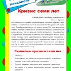 Кризис семи лет1.jpg